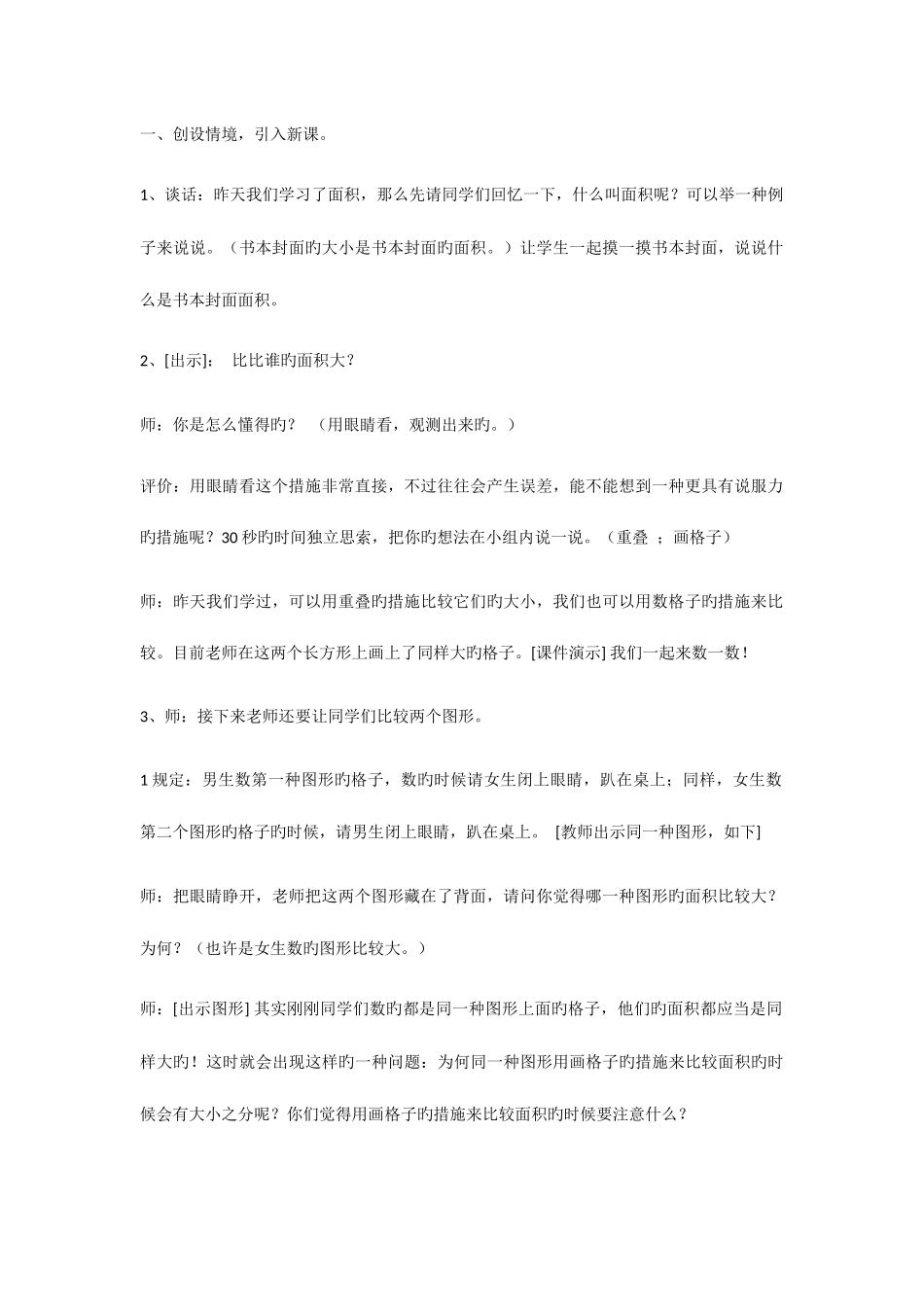 2025年中央电大课程与教学论02任务答案_第2页