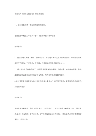 2025年中央电大课程与教学论02任务答案