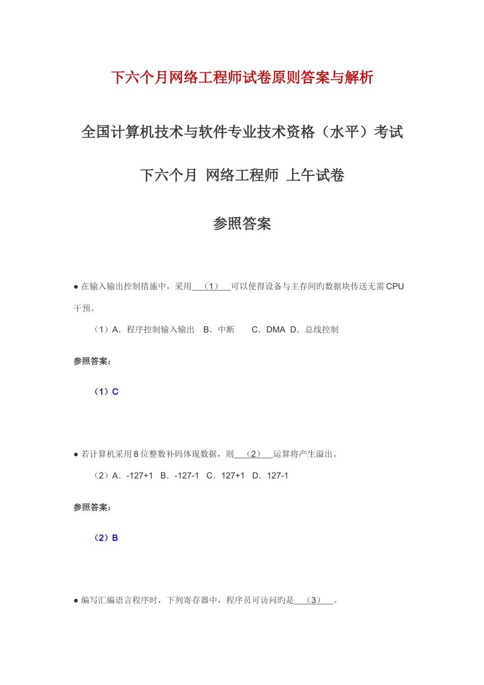 2025年下半年网络工程师考试试题及其答案_第1页