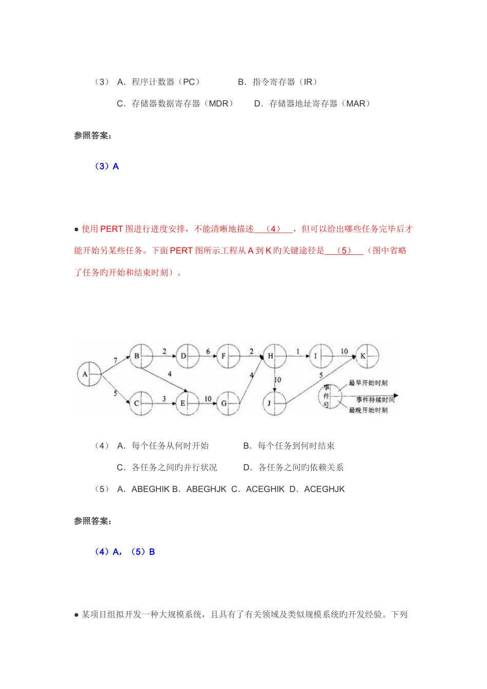 2025年下半年网络工程师考试试题及其答案_第2页