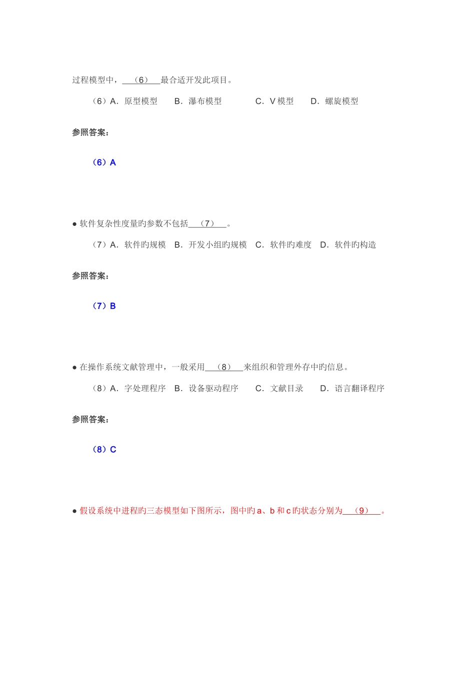 2025年下半年网络工程师考试试题及其答案_第3页
