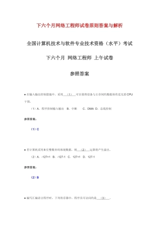 2025年下半年网络工程师考试试题及其答案