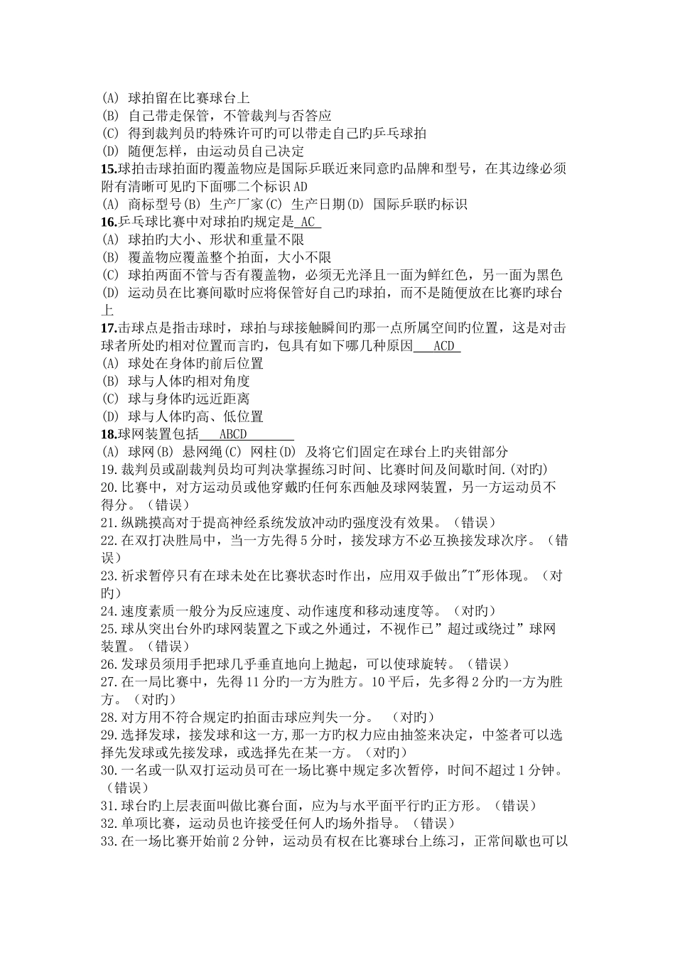 2025年乒乓球理论考试知识大全_第2页