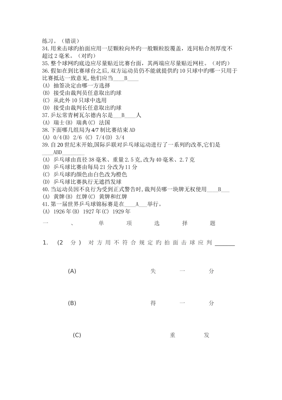 2025年乒乓球理论考试知识大全_第3页