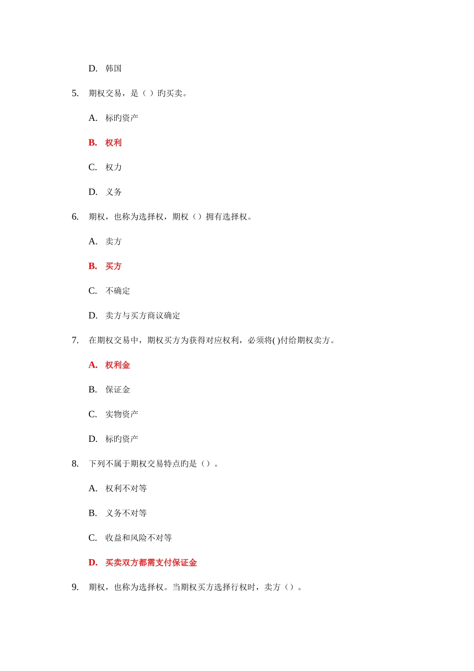 2025年个股期权仿真开户测试题库_第2页