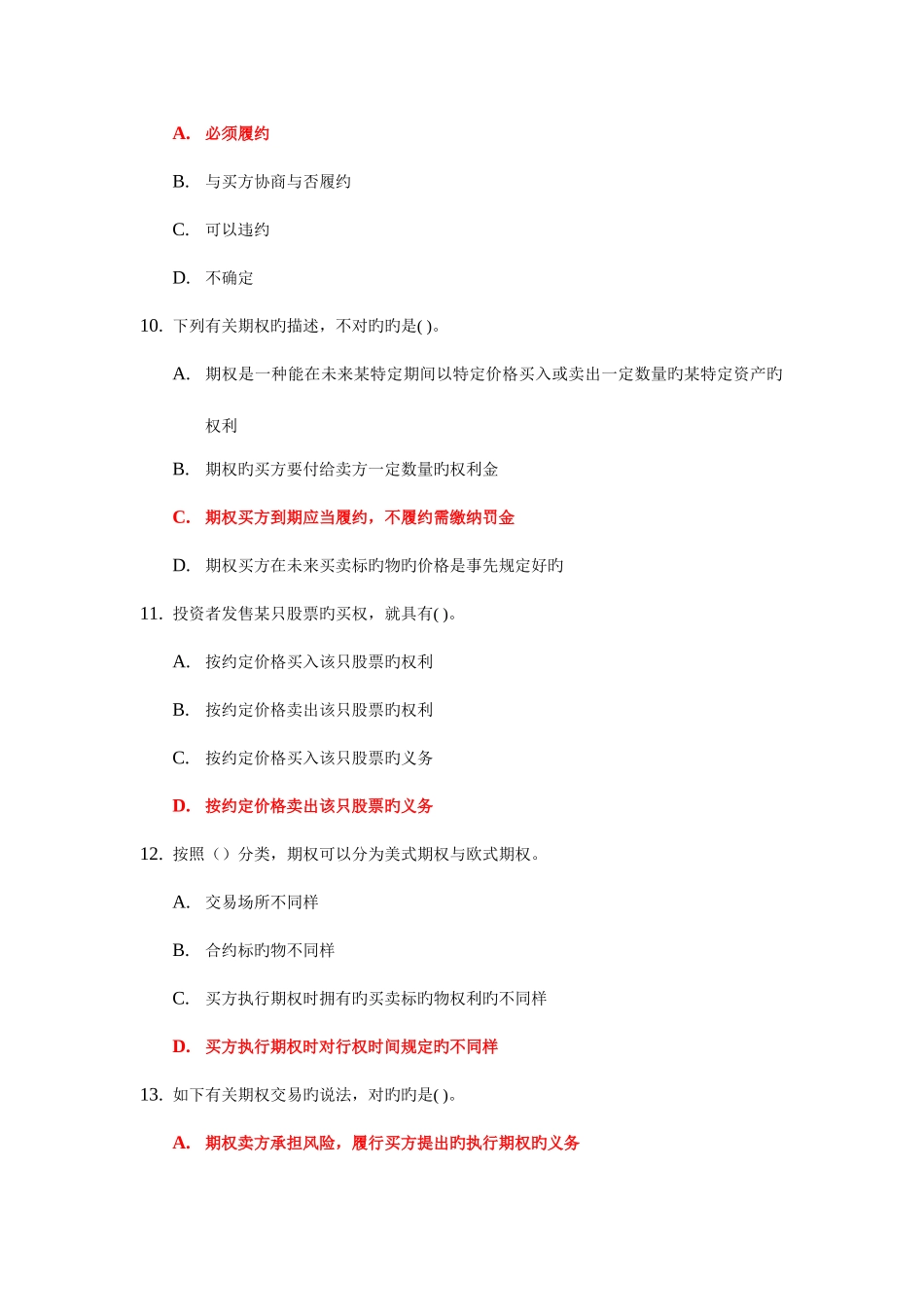 2025年个股期权仿真开户测试题库_第3页
