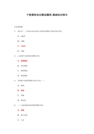 2025年个股期权仿真开户测试题库