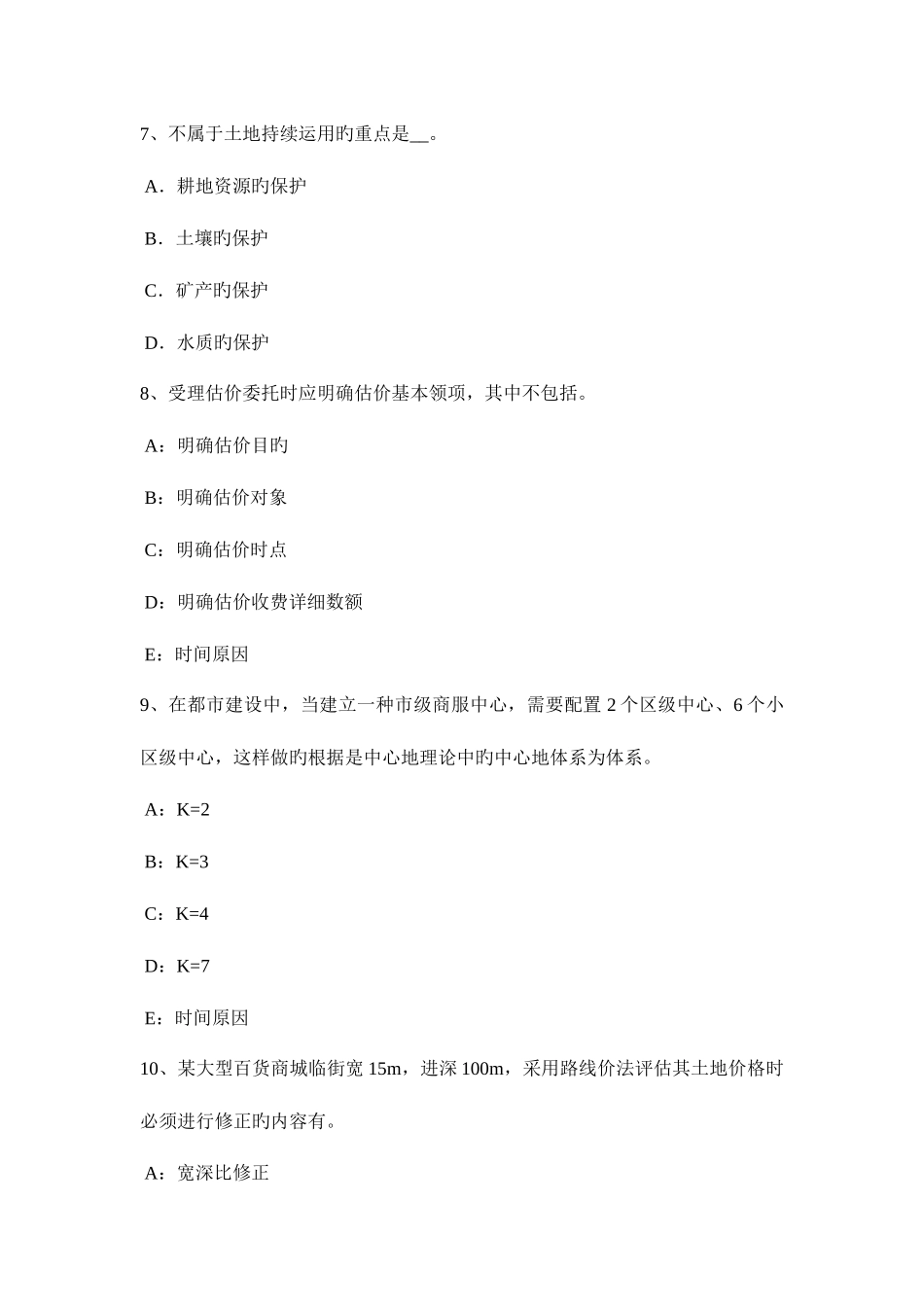 2025年下半年江西省土地估价师管理法规合伙企业法考试试卷_第3页