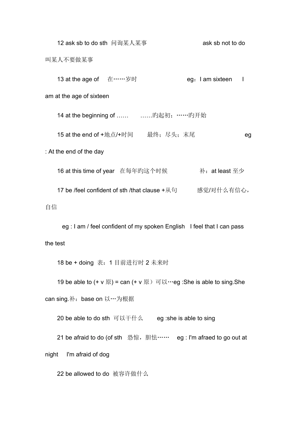 2025年人教版初中英语词组句型归纳_第2页