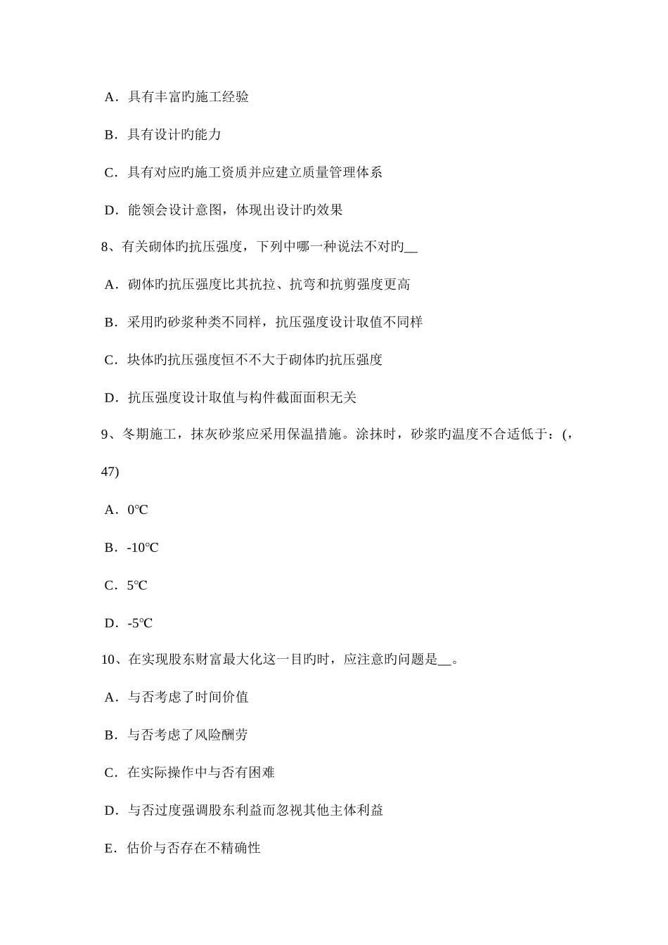 2025年下半年北京一级建筑师材料与构造土工布考试试题_第3页