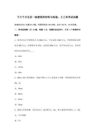 2025年下半年北京一级建筑师材料与构造土工布考试试题