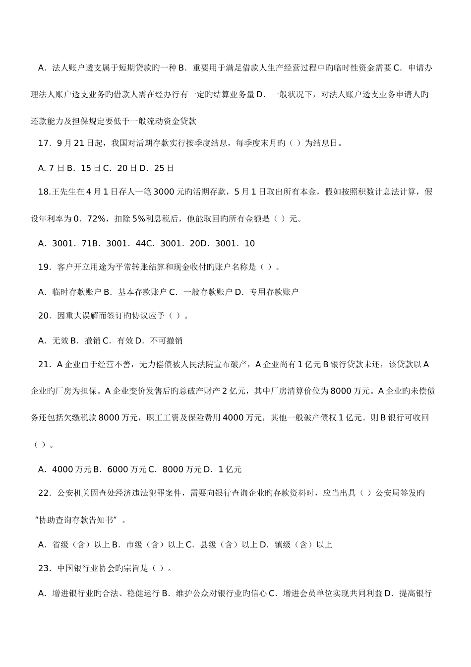 2025年下半年银行从业资格考试公共基础真题_第3页