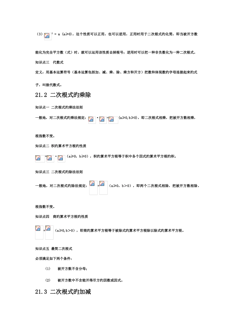 2025年人教版九年级数学上册知识点总结_第2页