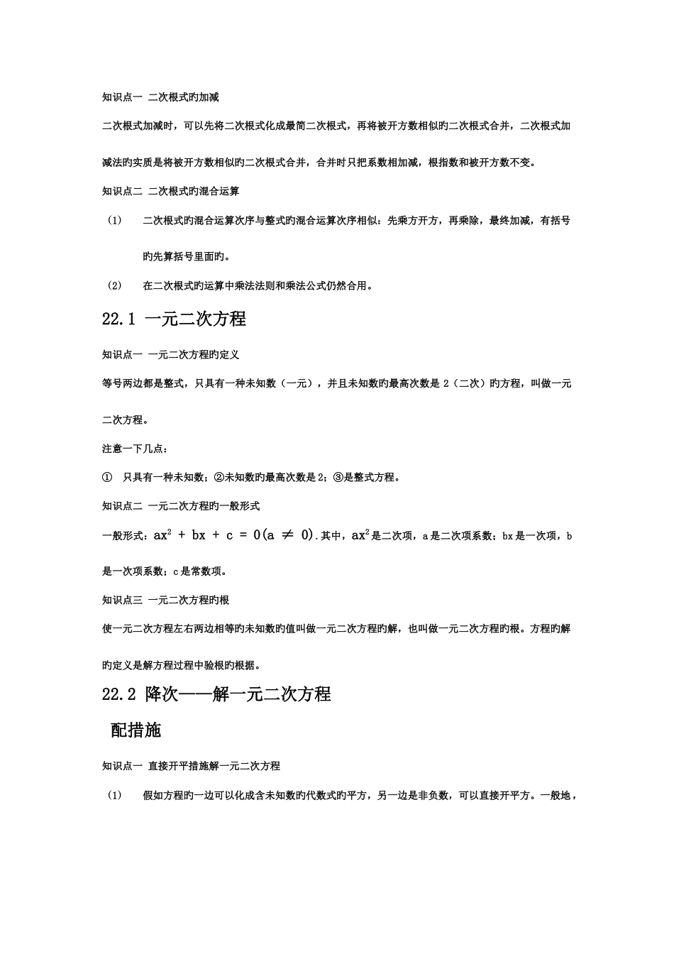 2025年人教版九年级数学上册知识点总结_第3页