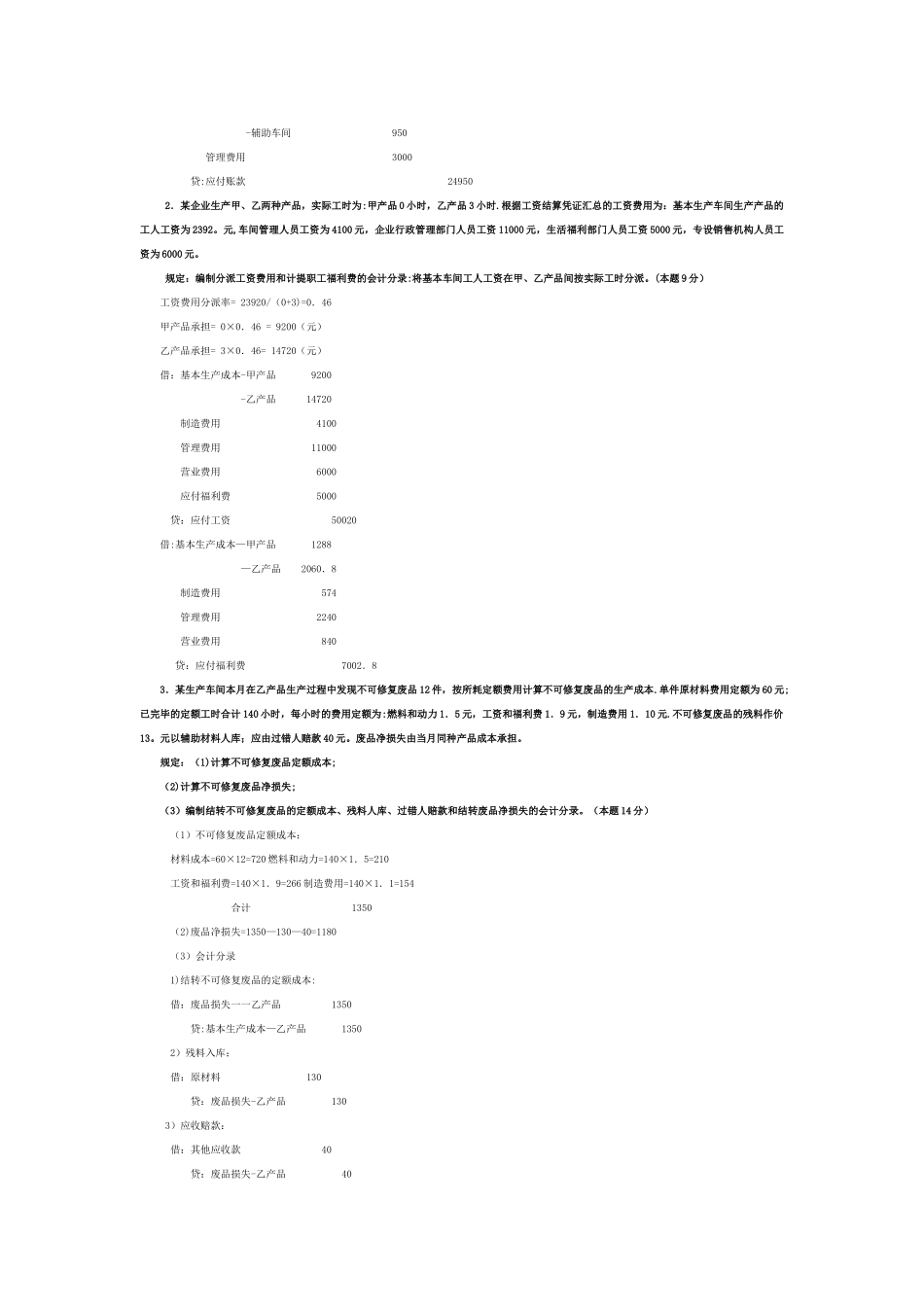 2025年电大成本会计试题库各年度试卷汇总_第3页