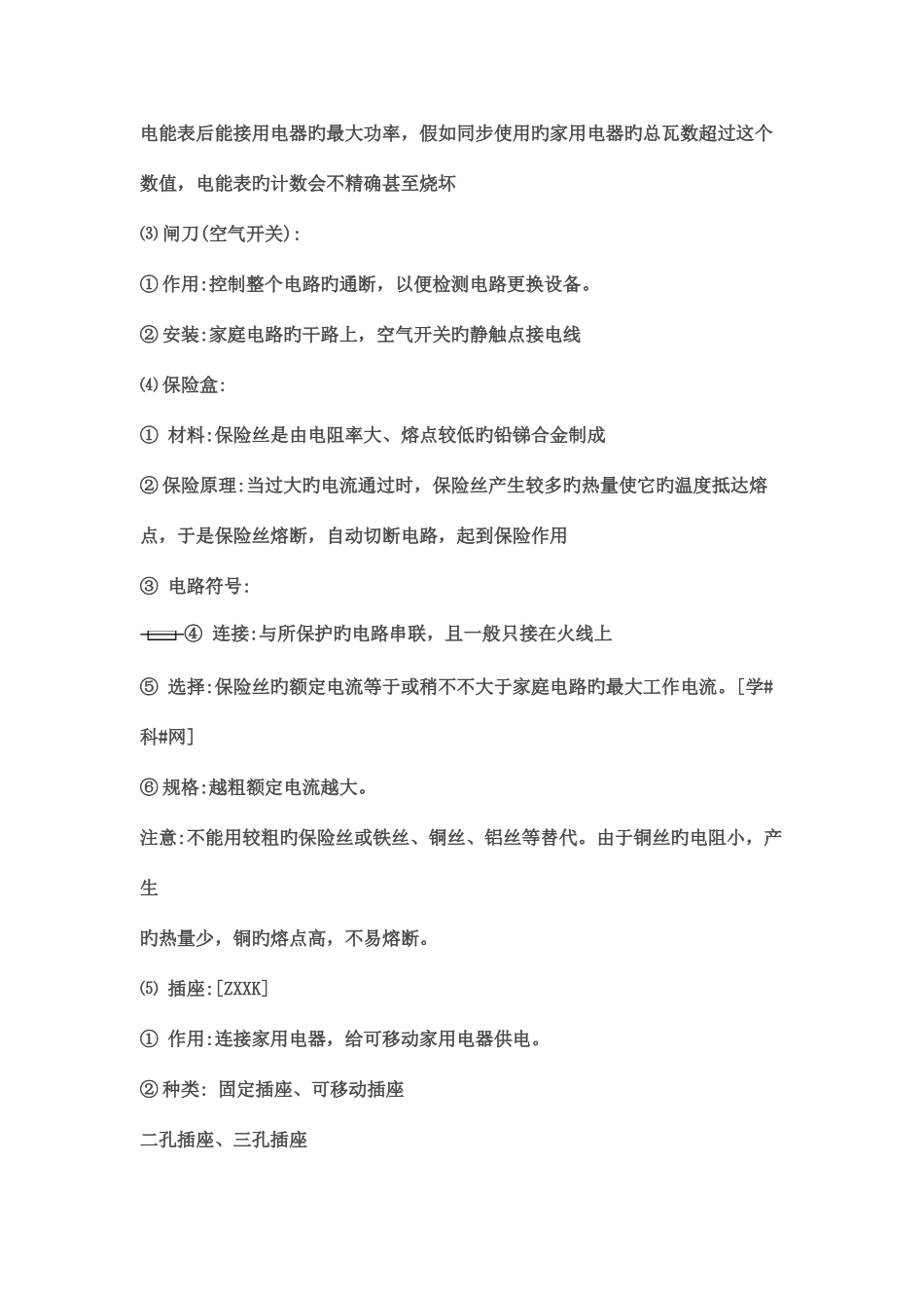 2025年中考物理必考家庭电路知识点总结_第2页