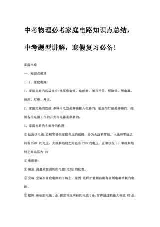 2025年中考物理必考家庭电路知识点总结