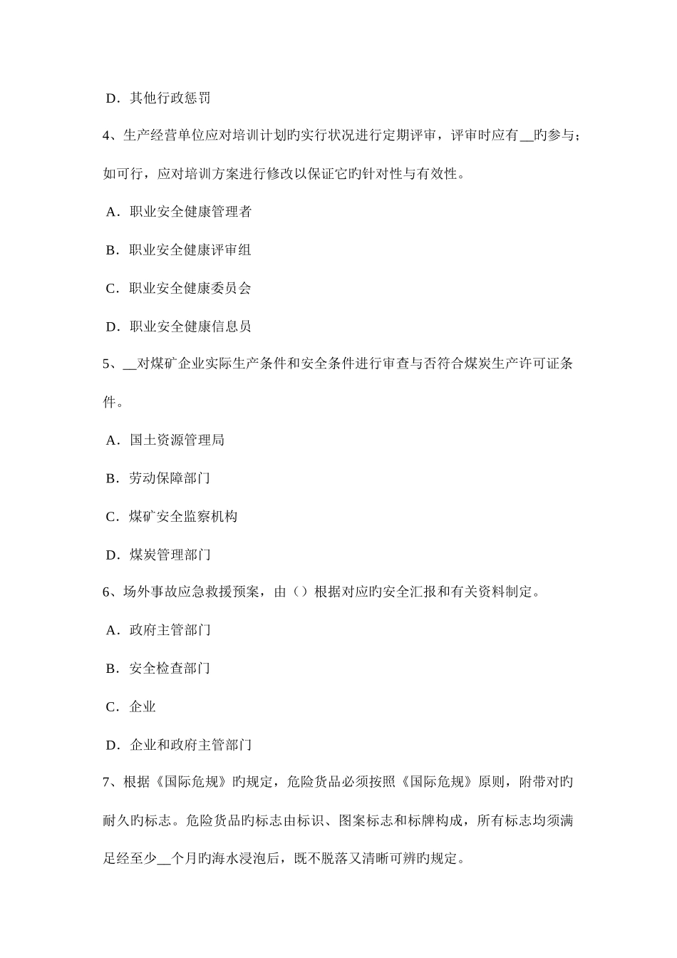 2025年下半年上海安全工程师安全生产施工现场消防灭火器的规定模拟试题_第2页