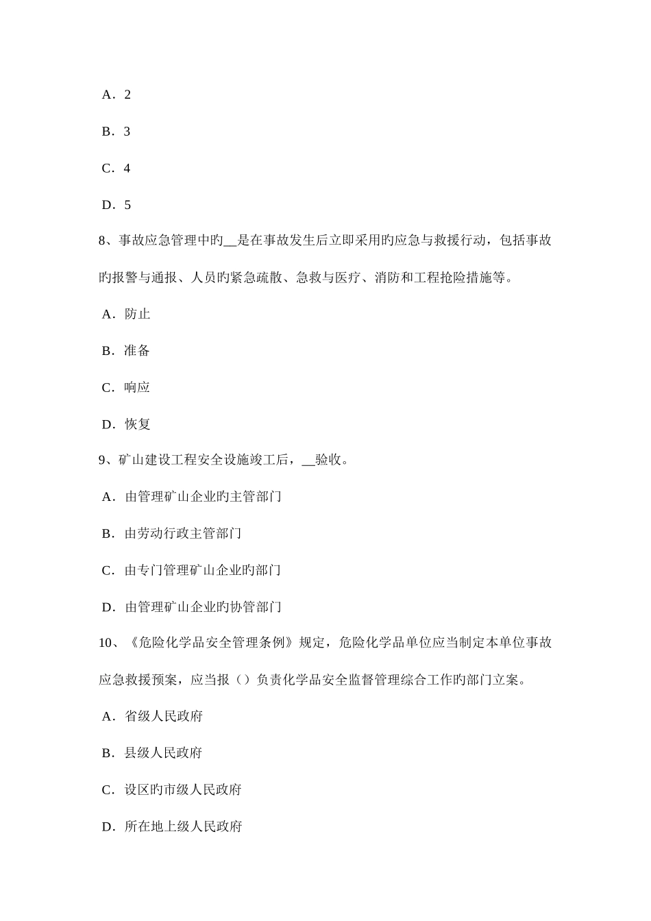 2025年下半年上海安全工程师安全生产施工现场消防灭火器的规定模拟试题_第3页