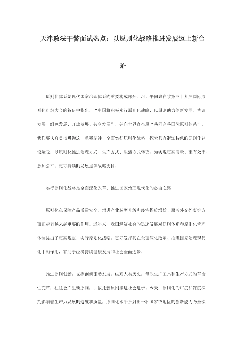 2025年天津政法干警面试热点以标准化战略推动发展迈上新台阶_第1页