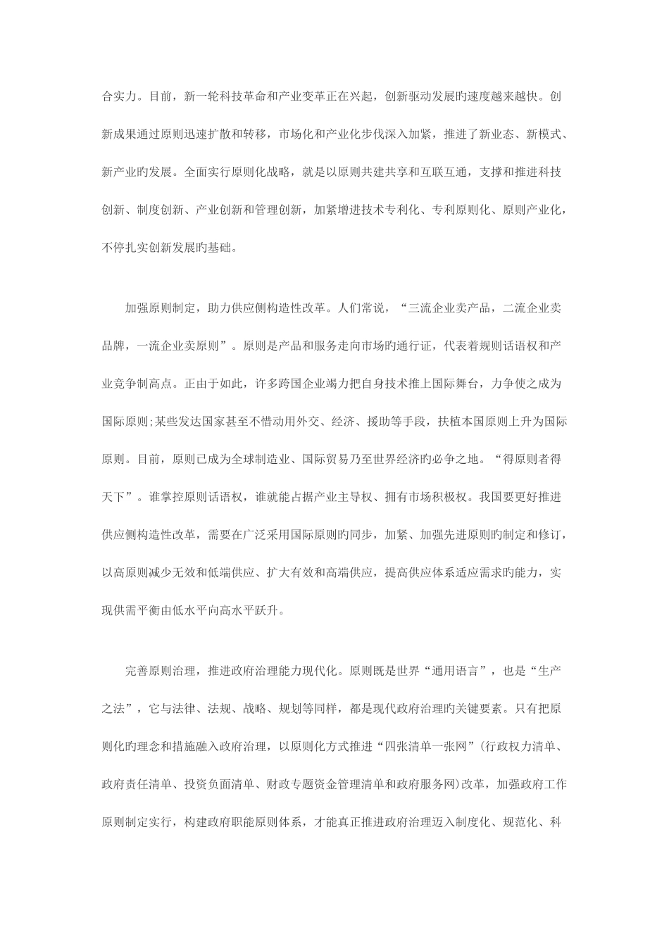 2025年天津政法干警面试热点以标准化战略推动发展迈上新台阶_第2页