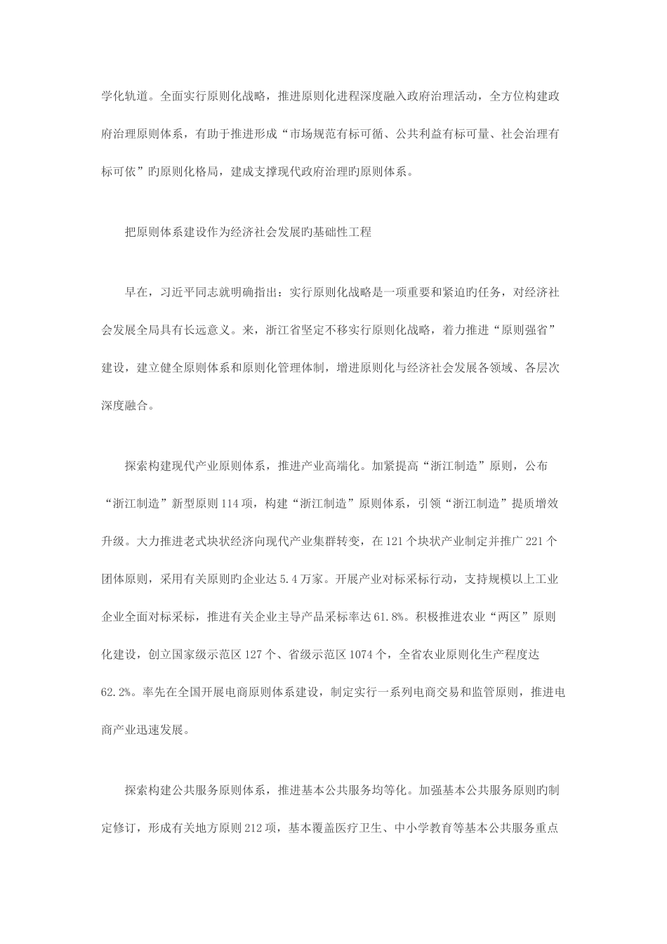 2025年天津政法干警面试热点以标准化战略推动发展迈上新台阶_第3页