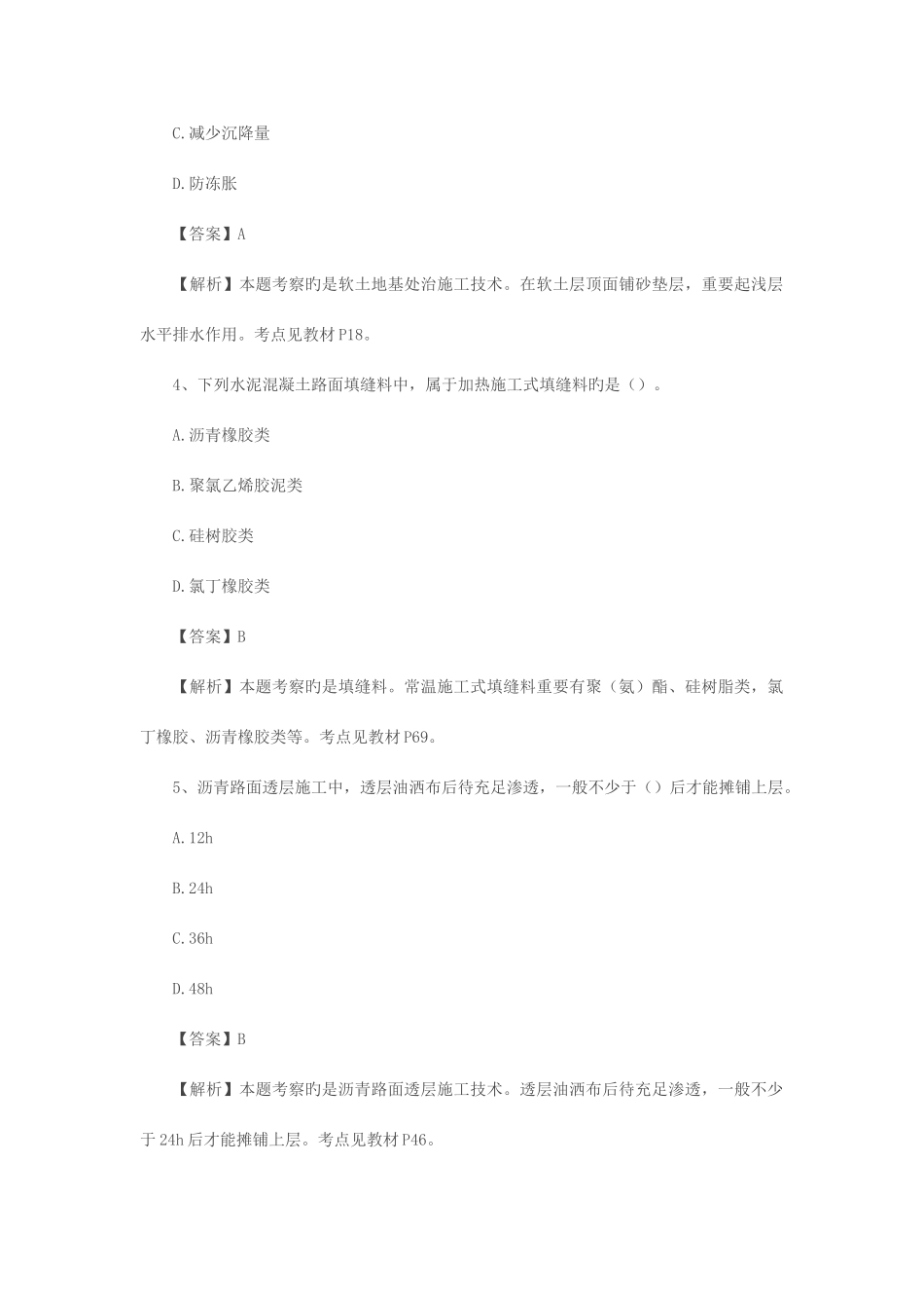 2025年二建公路实务真题答案与解析_第2页