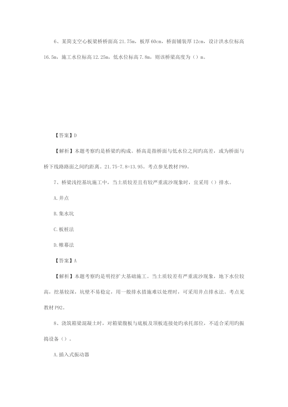 2025年二建公路实务真题答案与解析_第3页