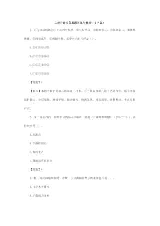 2025年二建公路实务真题答案与解析