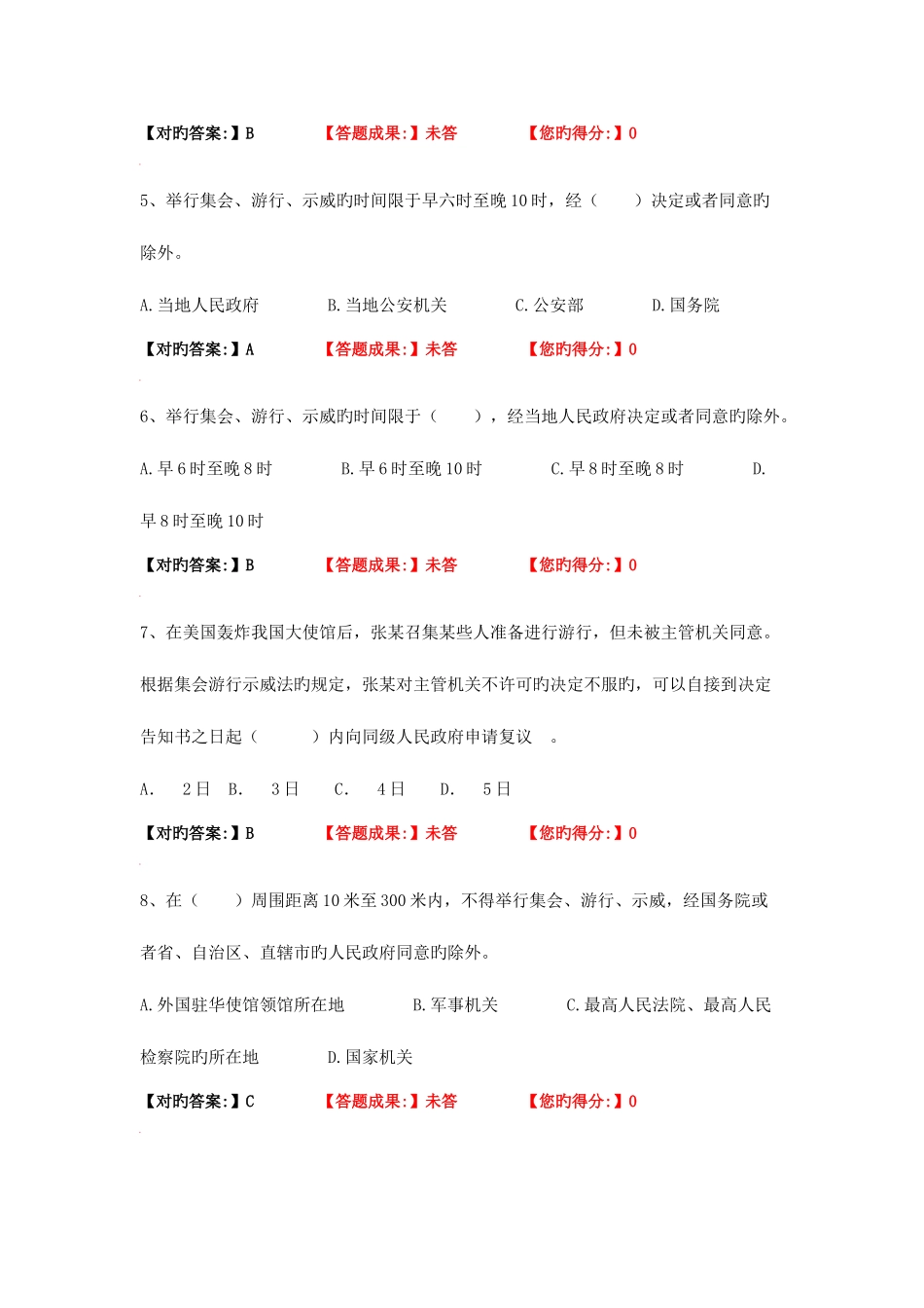 2025年人民警察中级执法资格考试训练题集公共科目集会游行示威法_第2页