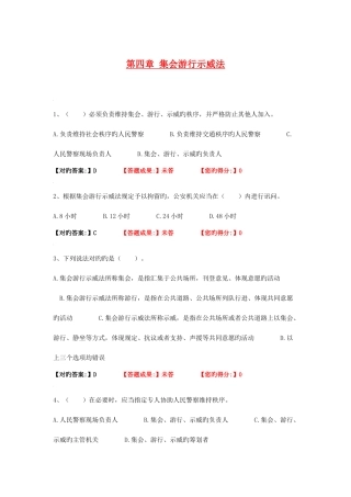 2025年人民警察中级执法资格考试训练题集公共科目集会游行示威法