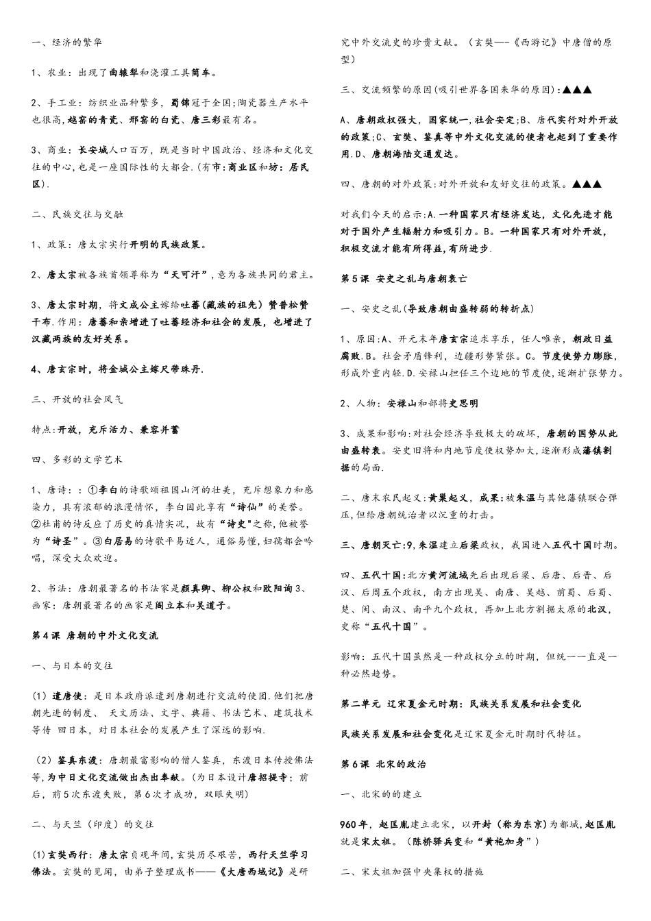 2025年春部编版历史七年级下册知识点梳理+思维导图_第2页