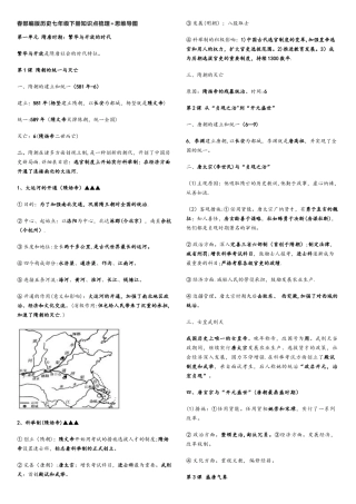 2025年春部编版历史七年级下册知识点梳理+思维导图