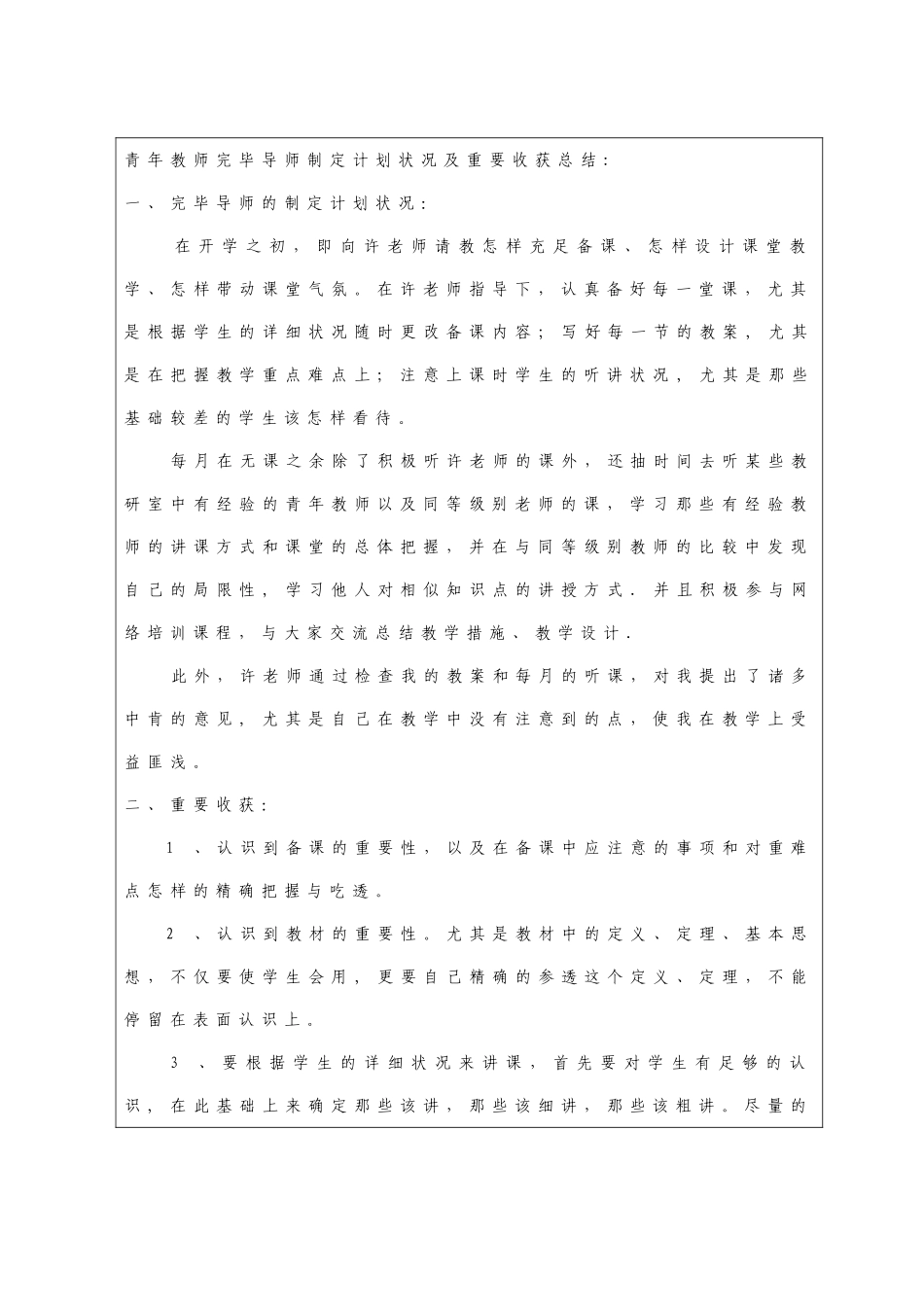 2025年导师制青年教师考核表_第2页