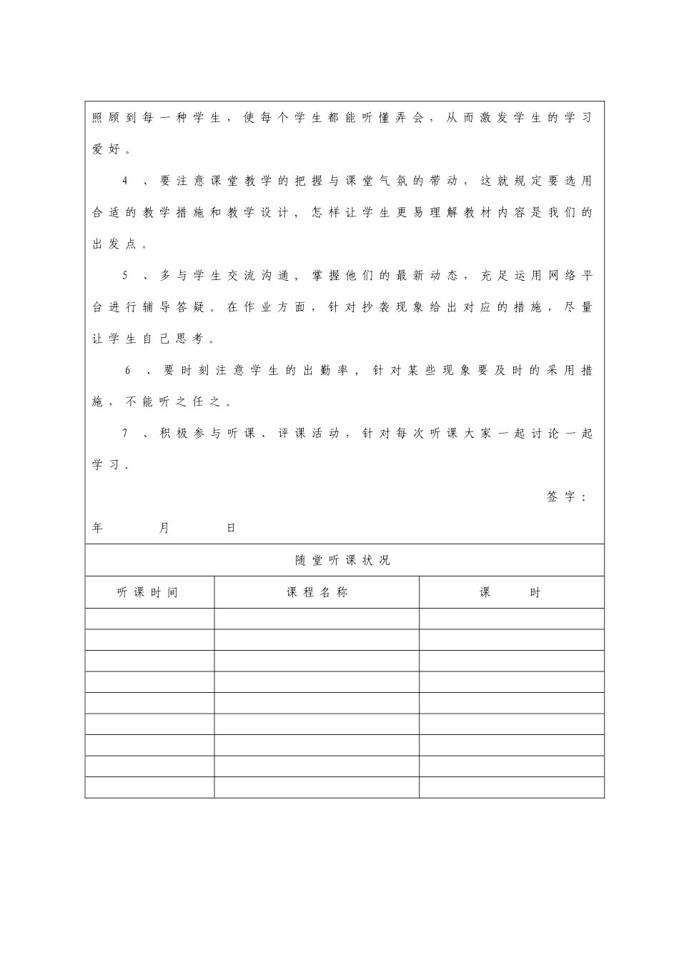 2025年导师制青年教师考核表_第3页