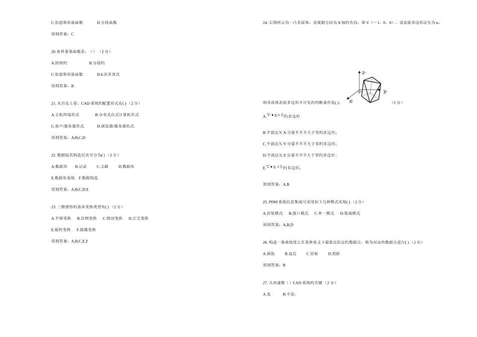 2025年专升本机械CAD基础试卷答案_第3页