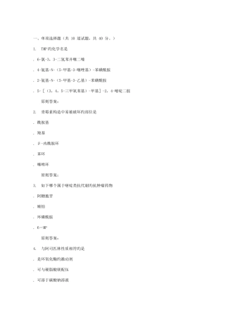 2025年吉林大学秋药物化学在线作业一