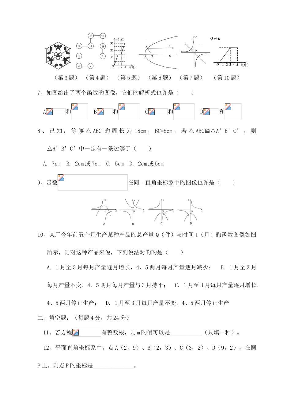 2025年九年级上数学学业水平测试题_第2页