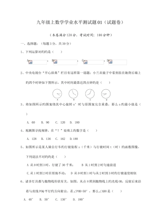 2025年九年级上数学学业水平测试题