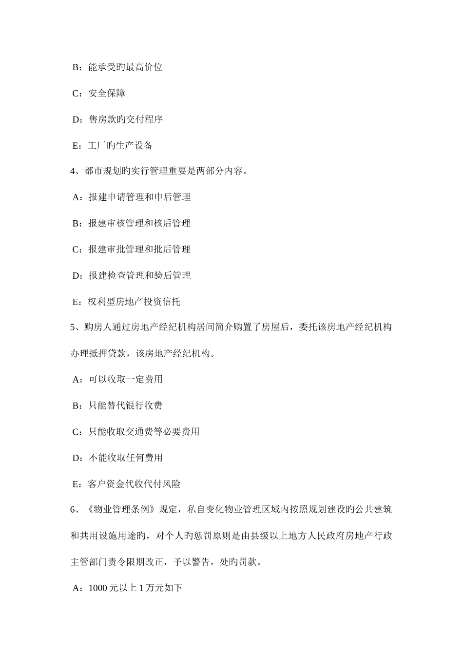 2025年下半年湖南省房地产经纪人金融的概念和职能试题_第2页