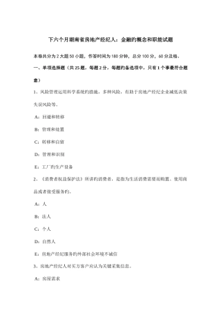 2025年下半年湖南省房地产经纪人金融的概念和职能试题
