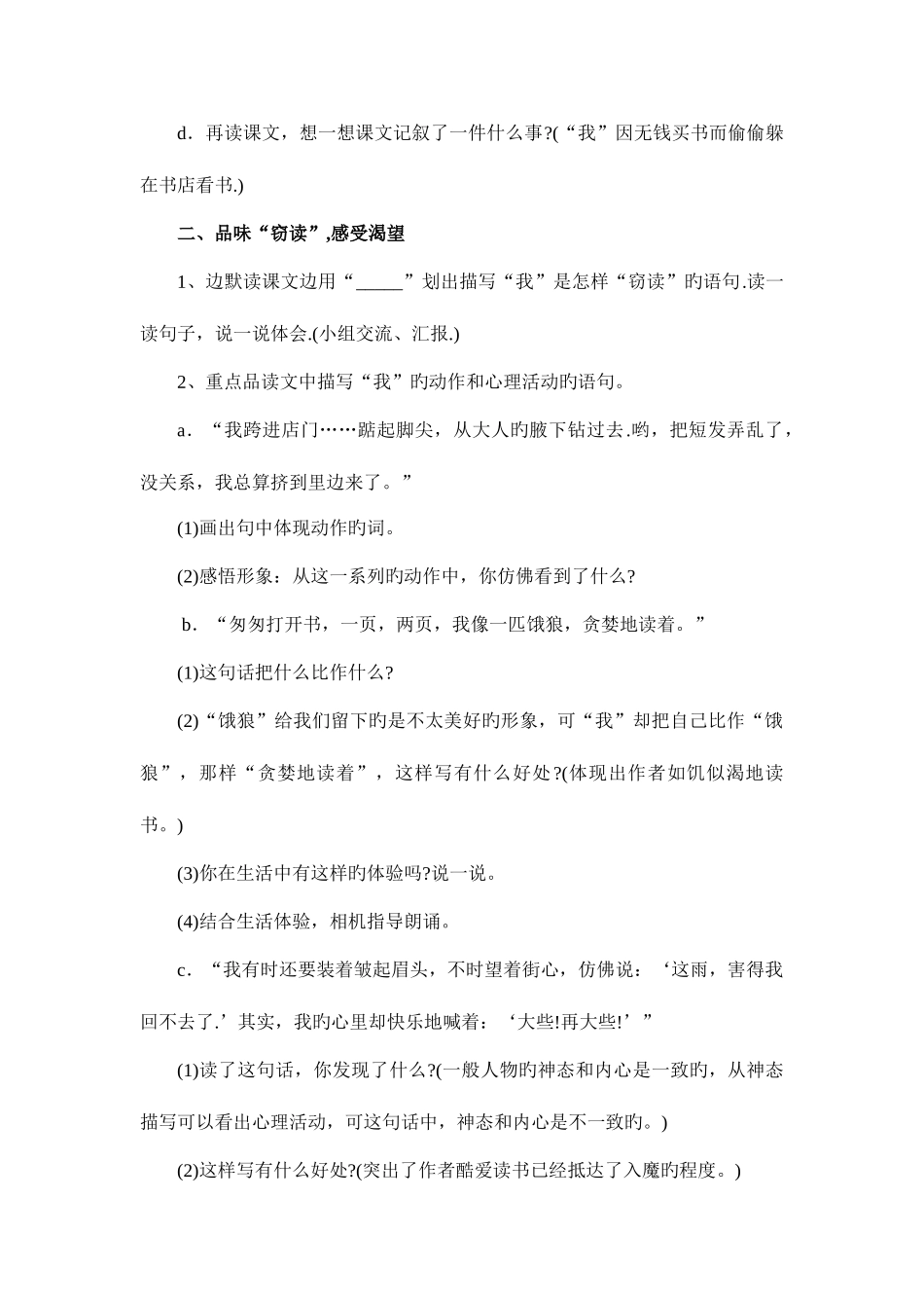 2025年人教版五年级语文上册全册教案含反思_第2页