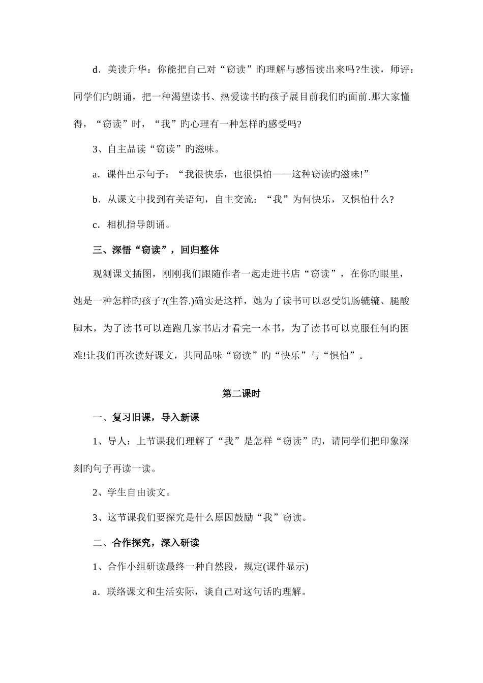 2025年人教版五年级语文上册全册教案含反思_第3页