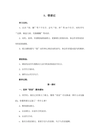 2025年人教版五年级语文上册全册教案含反思