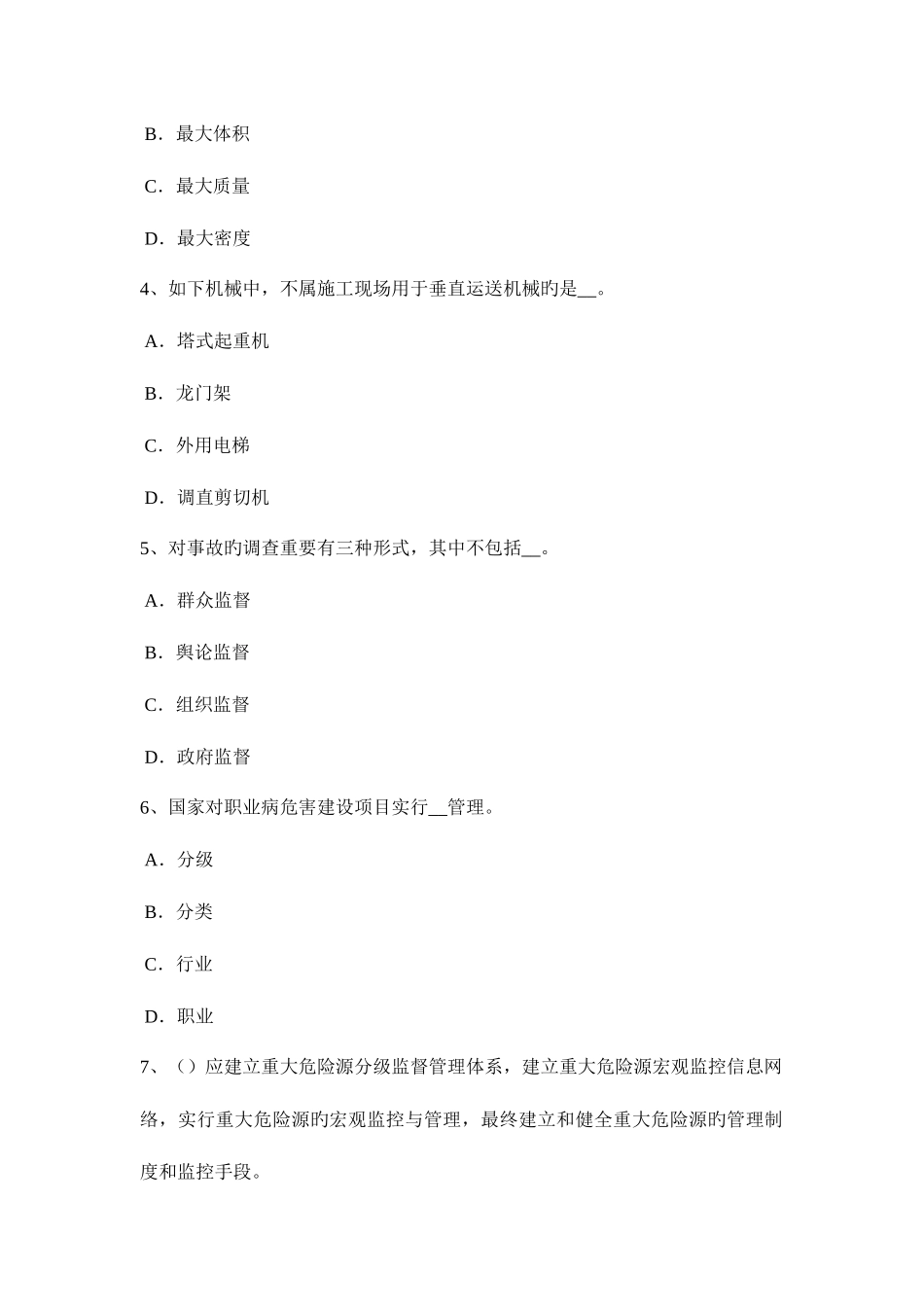2025年下半年江西省安全工程师安全生产基坑坍塌的预防措施试题_第2页