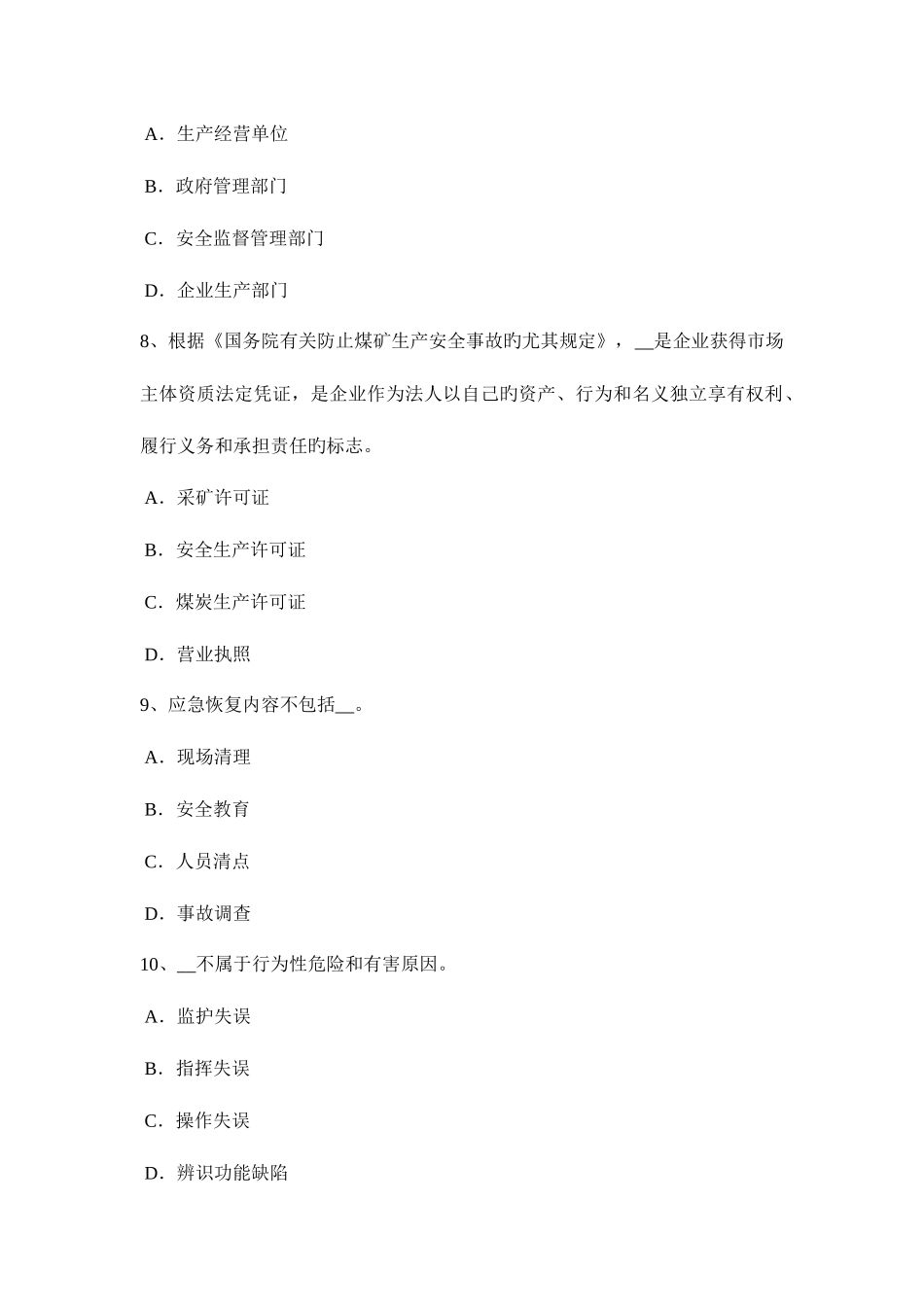 2025年下半年江西省安全工程师安全生产基坑坍塌的预防措施试题_第3页
