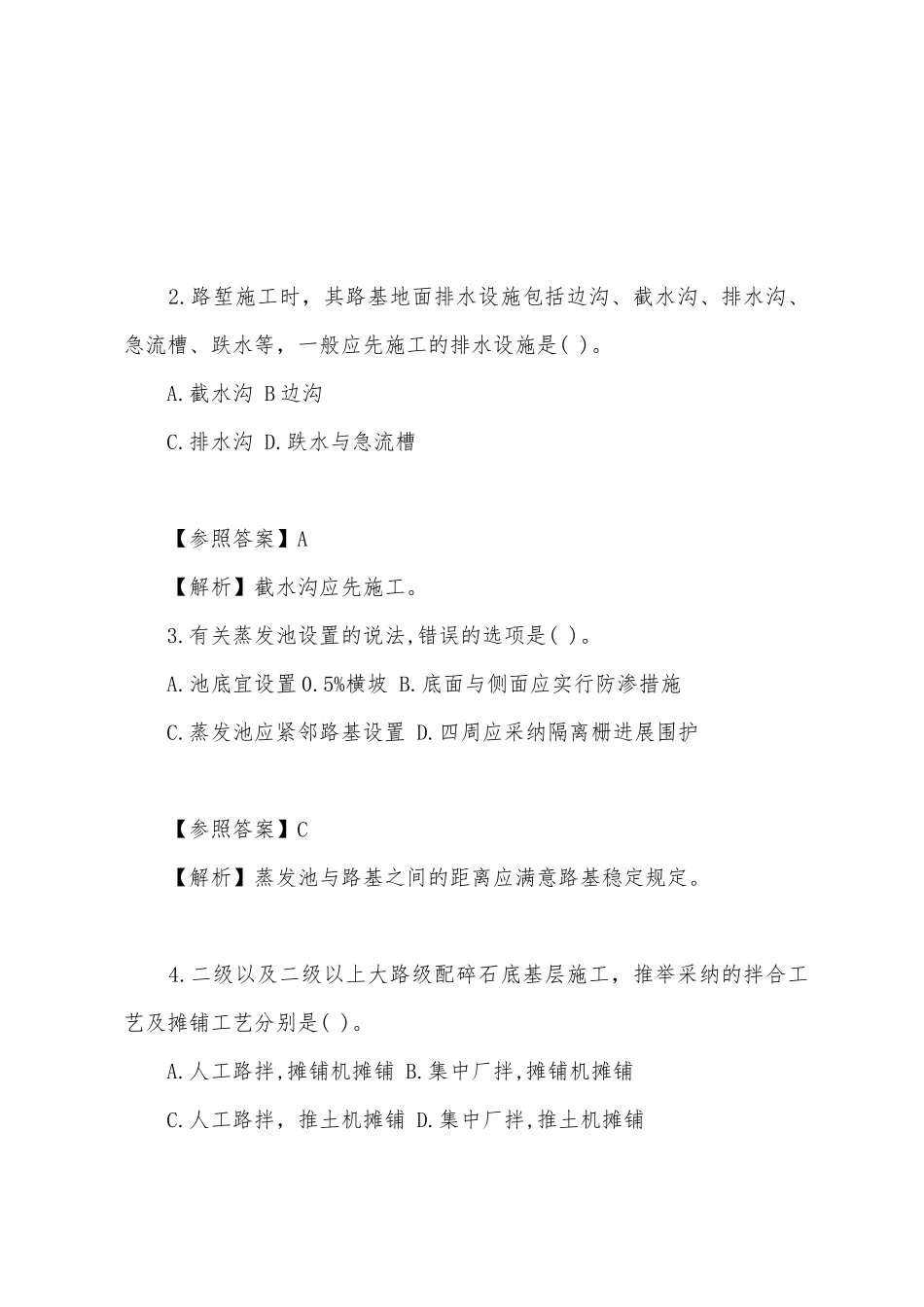 2025年一级建造师公路实务考试真题及答案解析校验版_第2页