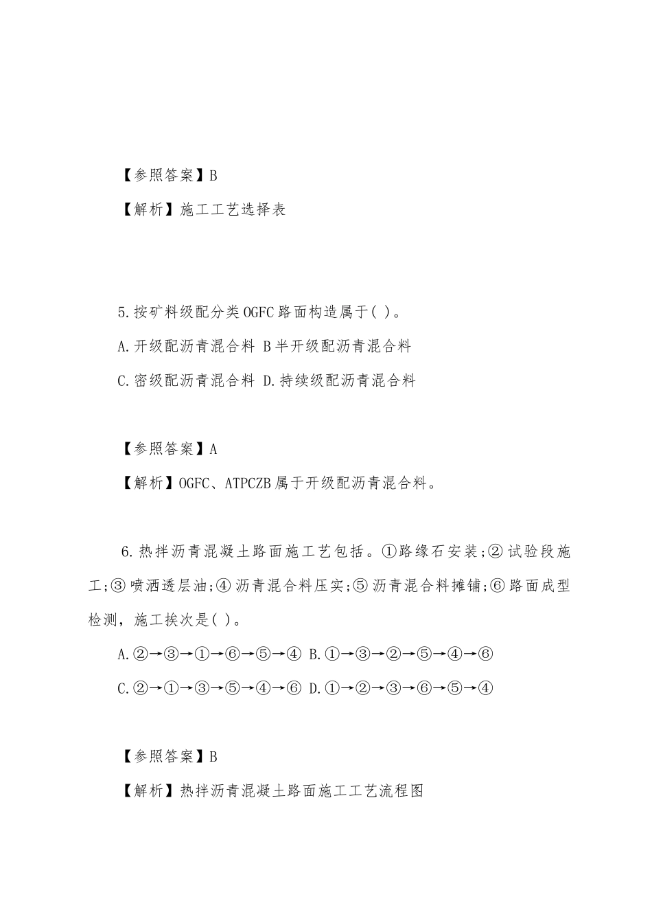 2025年一级建造师公路实务考试真题及答案解析校验版_第3页