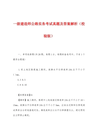 2025年一级建造师公路实务考试真题及答案解析校验版