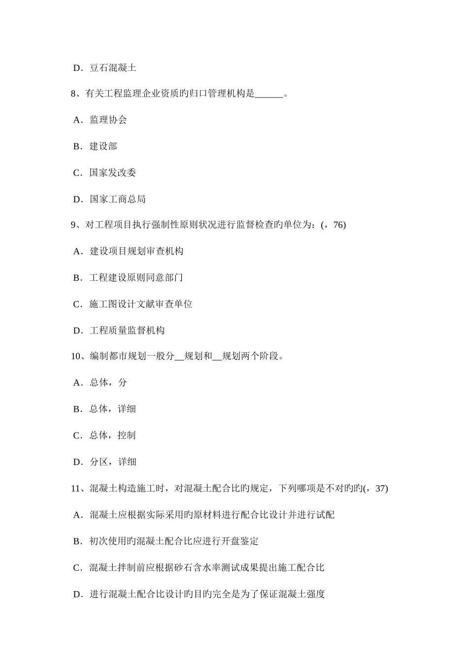 2025年上半年广西一级建筑师建筑结构常用地基处理方法考试试卷_第3页